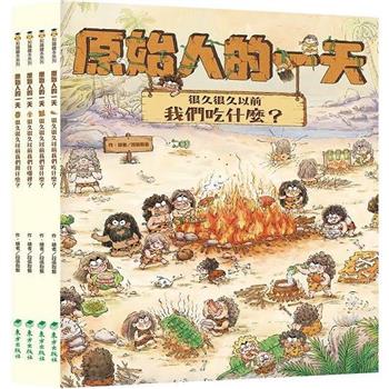 「原始人的一天」套書(4冊)