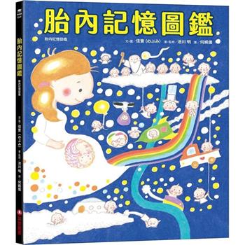 【電子書】胎內記憶圖鑑