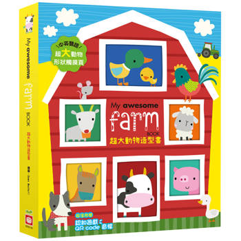My Awesome Farm Book(超大動物造型書)(中英雙語動物形狀造型頁，附贈認知遊戲QR code音檔)
