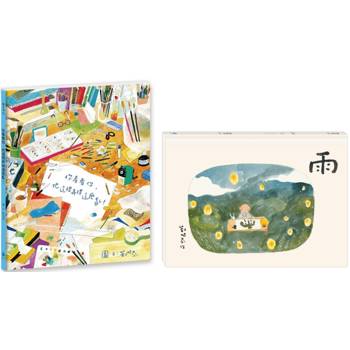 劉旭恭繪本作品(雨、你看看你，把這裡弄得這麼亂！)