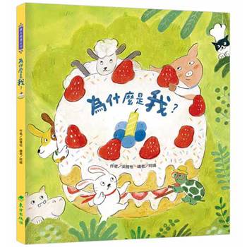 【電子書】為什麼是我？