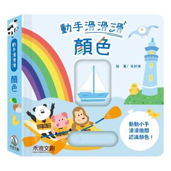 動手滑滑滑：顏色