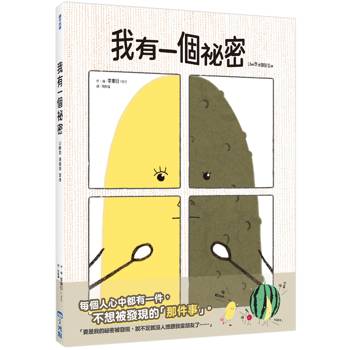 一本關於自我接納和容貌焦慮的故事──《我有一個祕密》