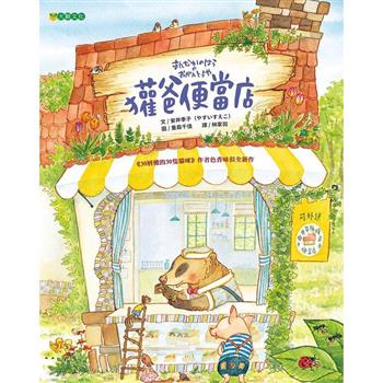 獾爸便當店