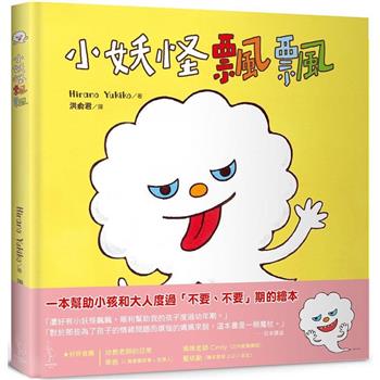 小妖怪飄飄