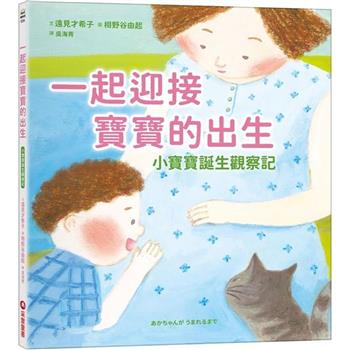 【電子書】一起迎接寶寶的出生