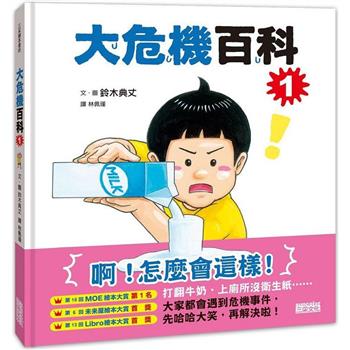 【電子書】大危機百科1