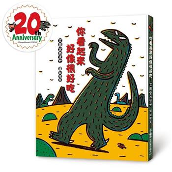 你看起來好像很好吃(二版)