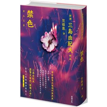 【電子書】禁色
