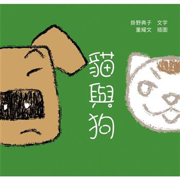【電子書】貓與狗