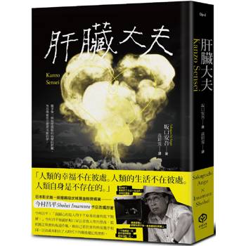 肝臟大夫(二度坎城金棕櫚獎導演今村昌平的悲喜劇腳本)