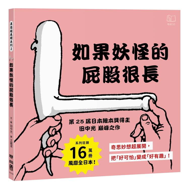 如果妖怪的屁股很長