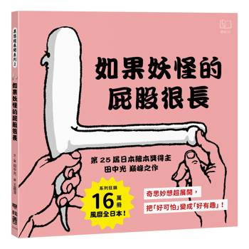 如果妖怪的屁股很長