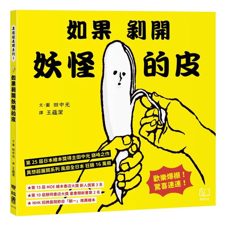 如果剝開妖怪的皮！