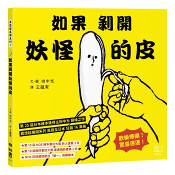 如果剝開妖怪的皮！