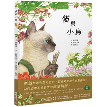 【電子書】貓與小鳥