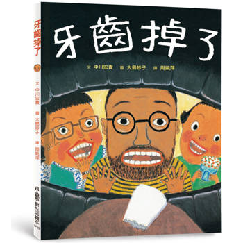 牙齒掉了(三版)