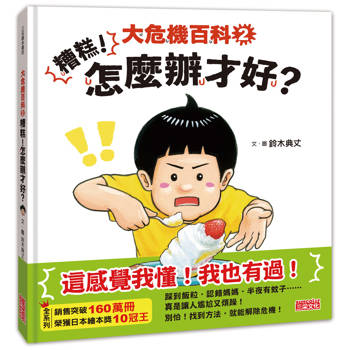 【電子書】大危機百科2
