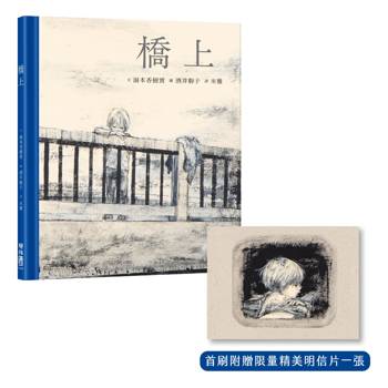 橋上(首刷附贈限量明信片一張)