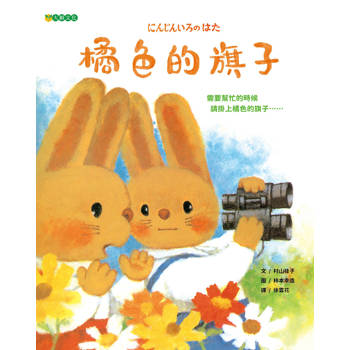 橘色的旗子