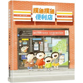 【電子書】撲通撲通便利店
