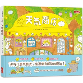 【電子書】天氣商店