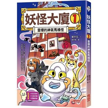 【電子書】妖怪大廈1