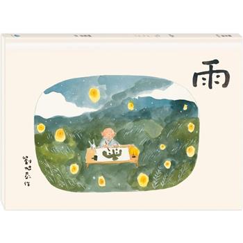 【電子書】雨
