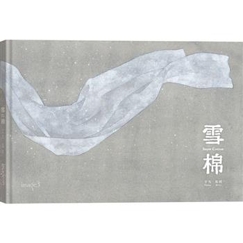 【電子書】雪棉