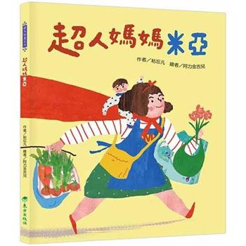 【電子書】超人媽媽米亞