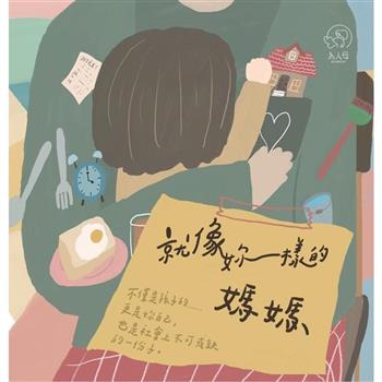 就像妳一樣的媽媽