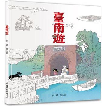 臺南遊(二版)