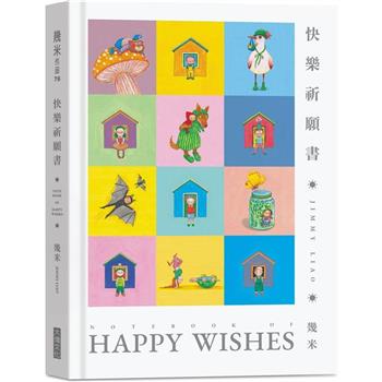 【電子書】快樂祈願書（Notebook）