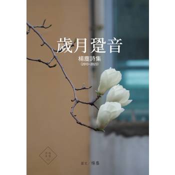 【電子書】歲月跫音