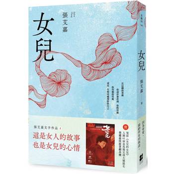 【電子書】女兒