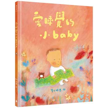 【電子書】愛睡覺的小baby