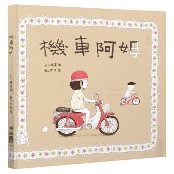 【電子書】機車阿姆