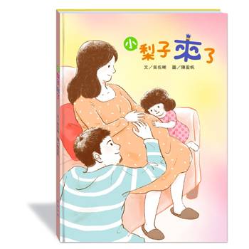 小梨子來了(附故事動畫QR)