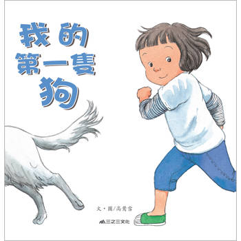 我的第一隻狗(二版)