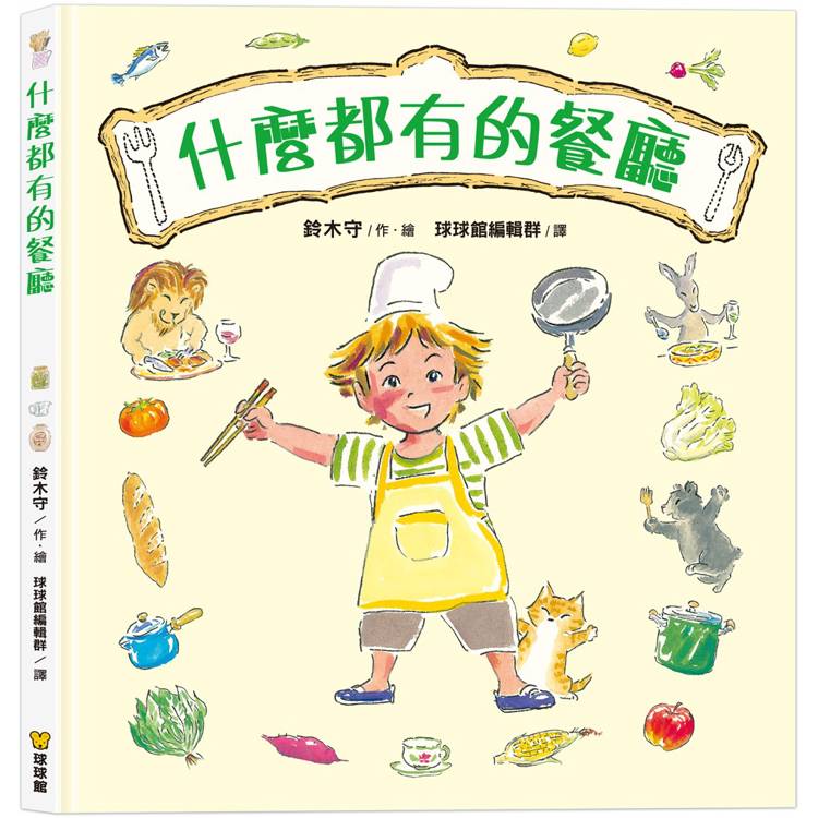 什麼都有的餐廳
