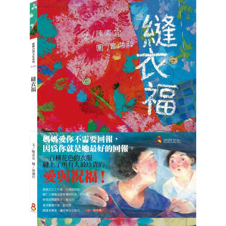 縫衣福
