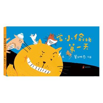 當小偷的第一天(二版)