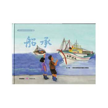 船承[精裝]