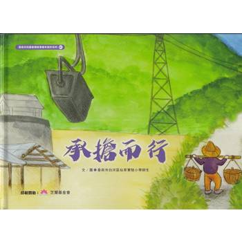 承擔而行[精裝]