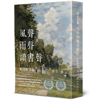 風聲雨聲讀書聲(精裝)