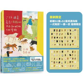 【電子書】一位溫柔善良（有錢的）太太和她的100隻狗