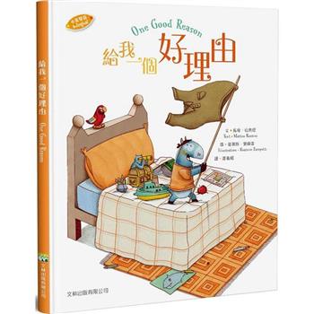 給我一個好理由(中英對照)(精裝)