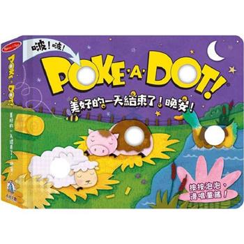 POKE A DOT！美好的一天結束了！晚安！