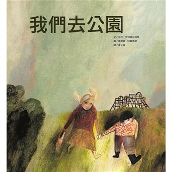 我們去公園