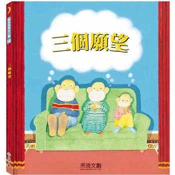 三個願望